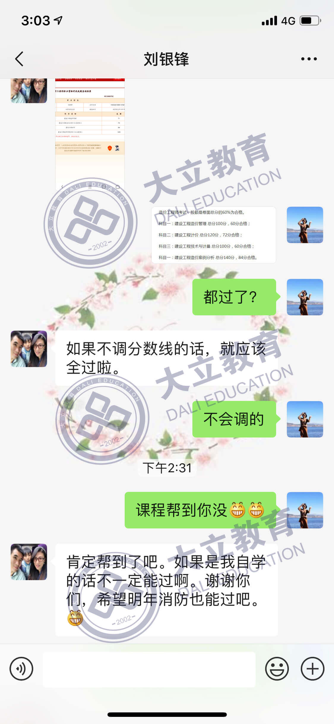 造价工程师学员好评