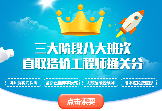 造价工程师培训