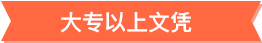 造价工程师报考条件