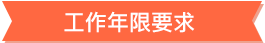 造价工程师报考条件
