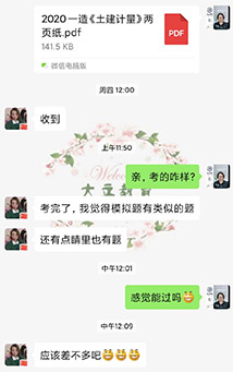 一级造价工程师学员好评