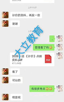 一级造价工程师学员好评