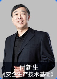 安全工程师培训讲师