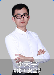 安全工程师培训讲师