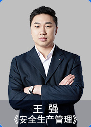 安全工程师培训讲师