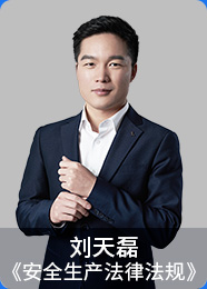 安全工程师培训讲师