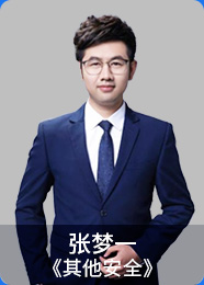 安全工程师培训讲师