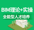 BIM培训
